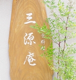 ケヤキ・カウンター 備考画像