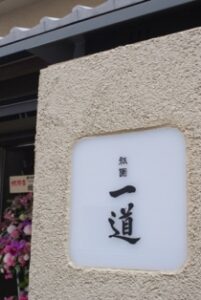 ケヤキ材カウンター製作例 備考画像